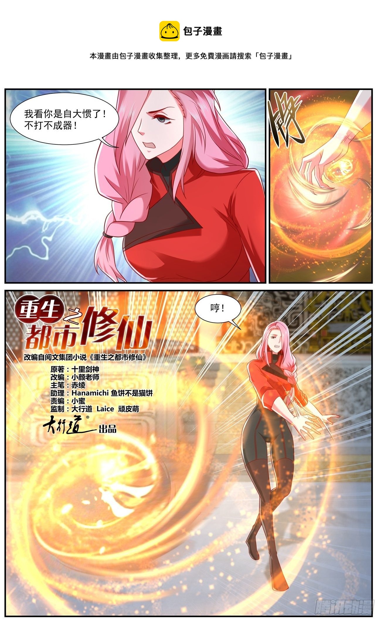 重生之都市修仙漫画,第745回1图