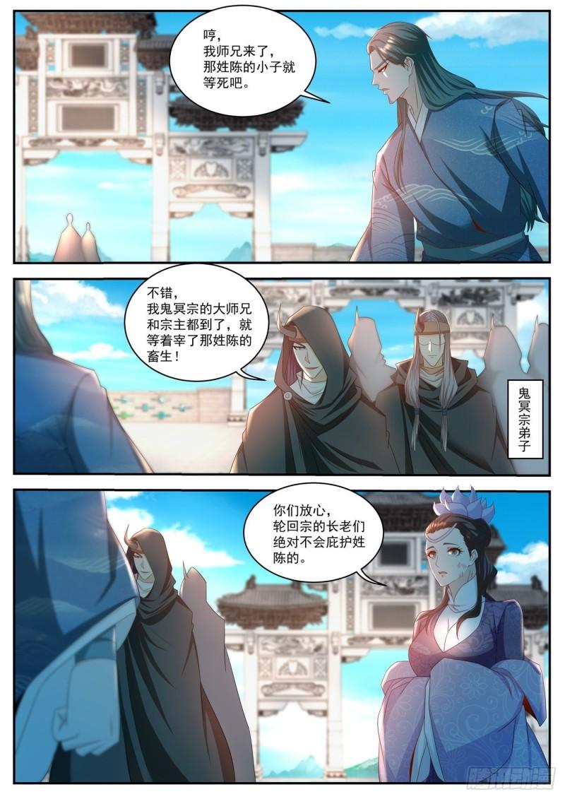 重生之都市修仙漫画,第504回1图