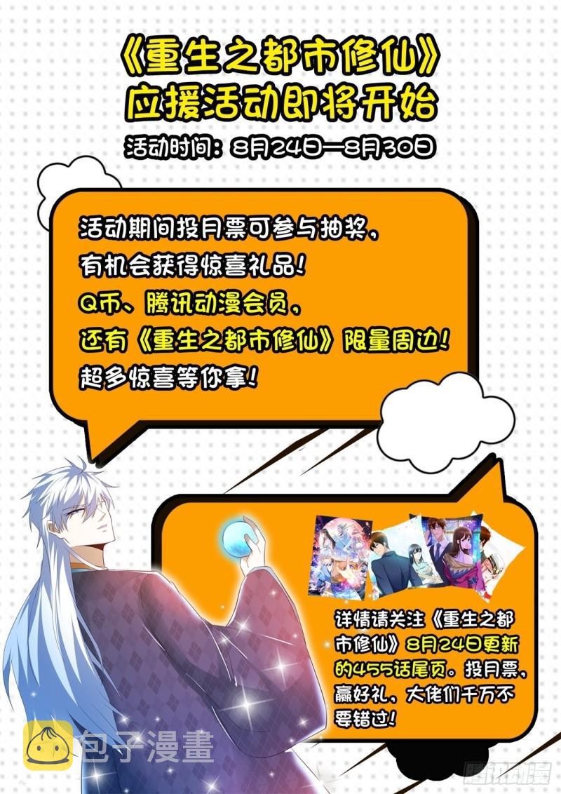 重生之都市修仙漫画,第453回2图