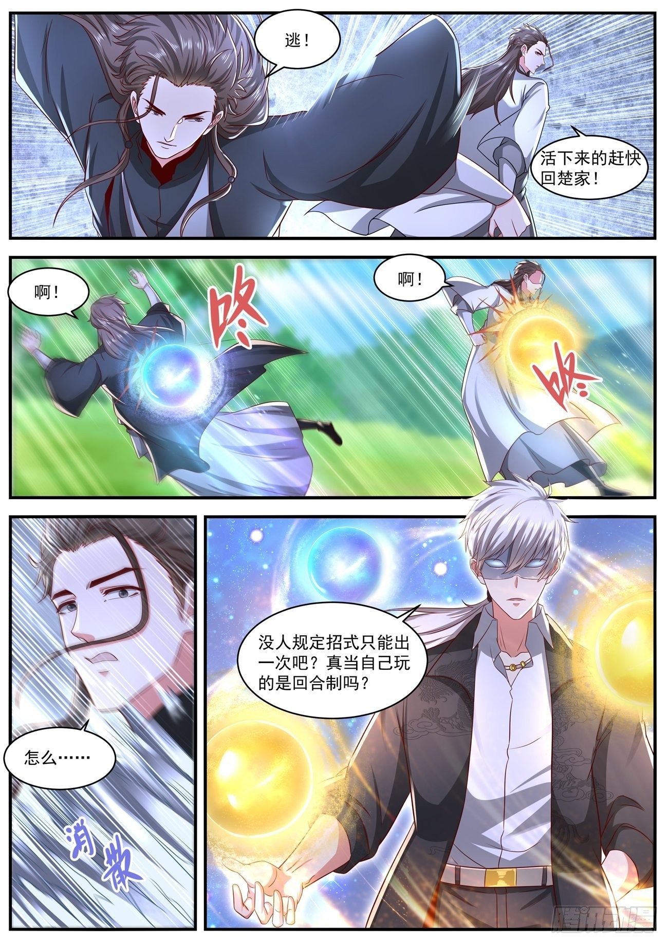重生之都市修仙漫画,第642回1图