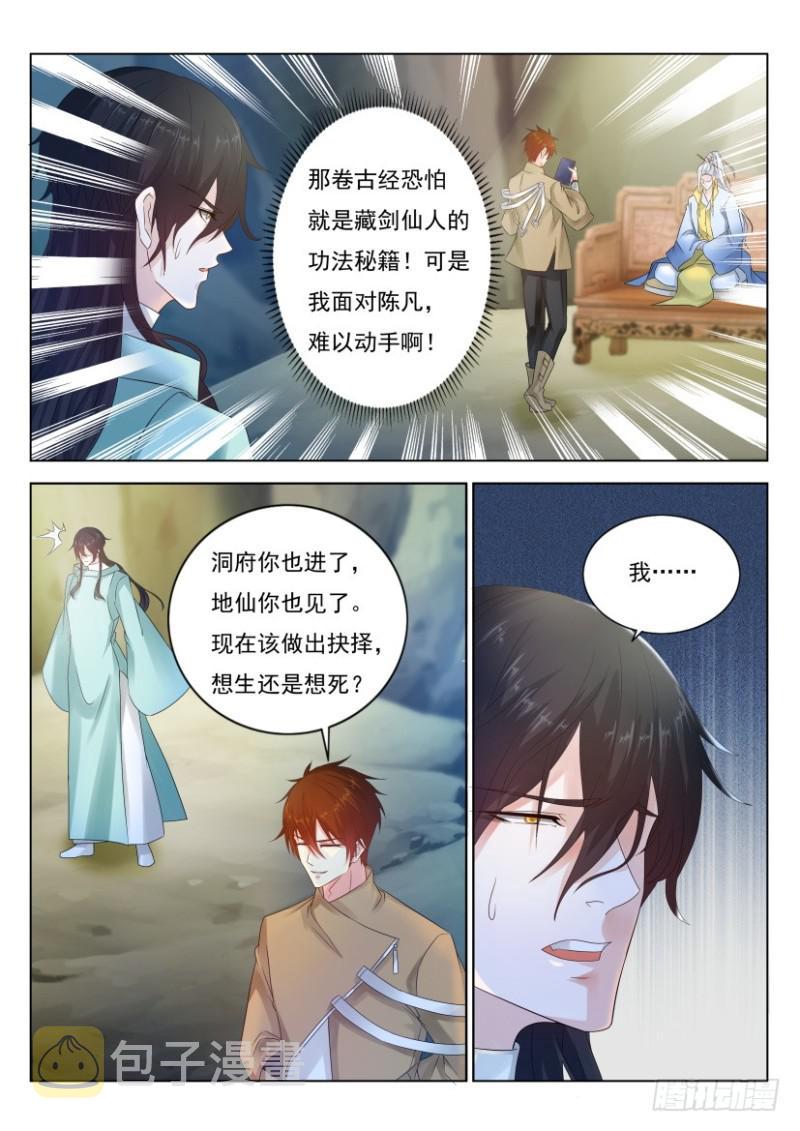 重生之都市修仙漫画,第281回1图