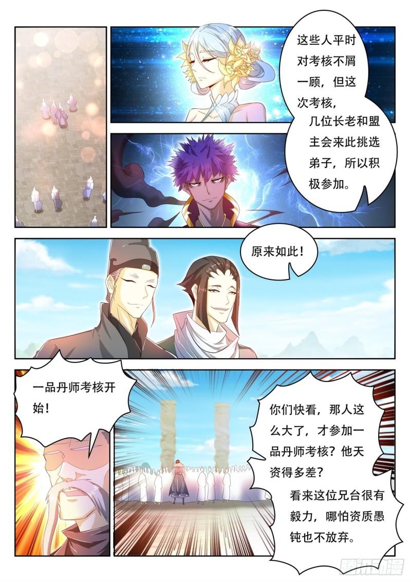 重生之都市修仙漫画,第468回1图