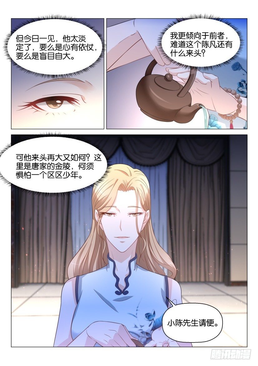 重生之都市修仙在哪里看漫画,第147回2图