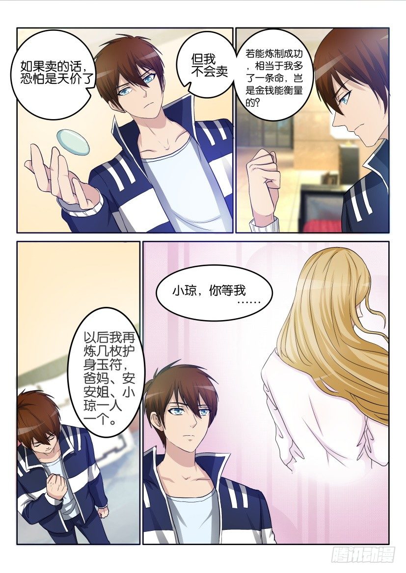 重生之都市修仙漫画,第二十二回2图