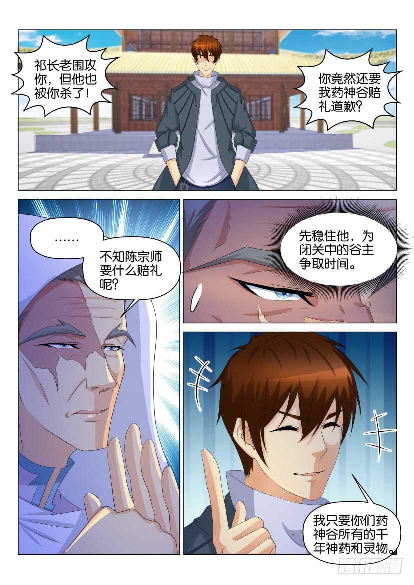 重生之都市修仙为什么不写了漫画,第126回2图