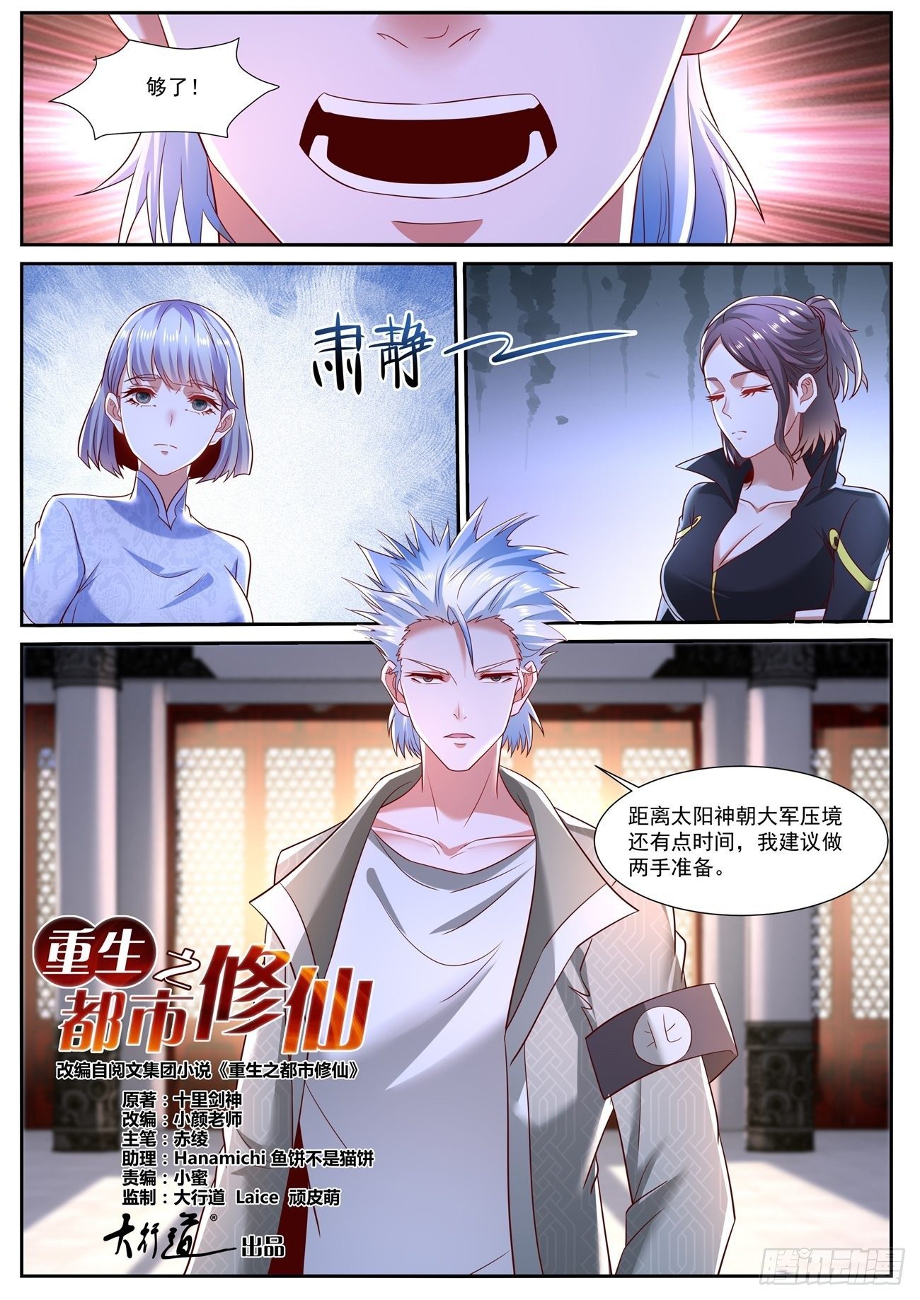 重生之都市修仙漫画,第718回2图