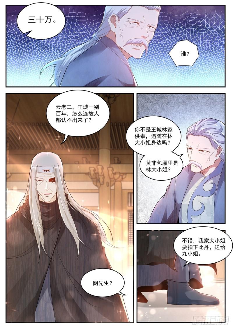 重生之都市修仙漫画,第418回2图