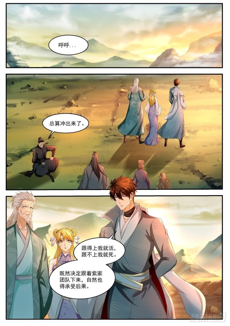 重生之都市修仙漫画,第517回2图