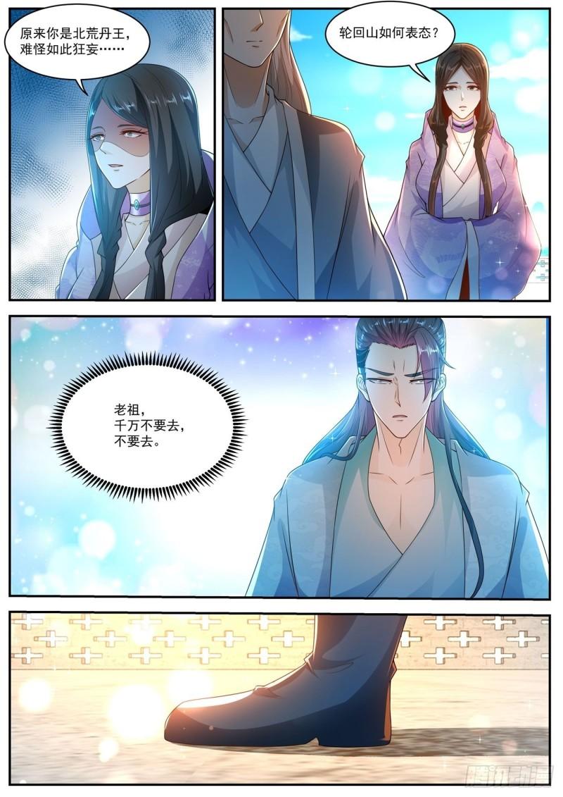 重生之都市修仙陈凡漫画,第505回1图