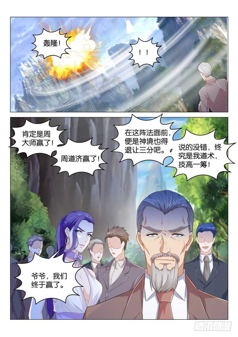 重生之都市修仙漫画,第165回2图