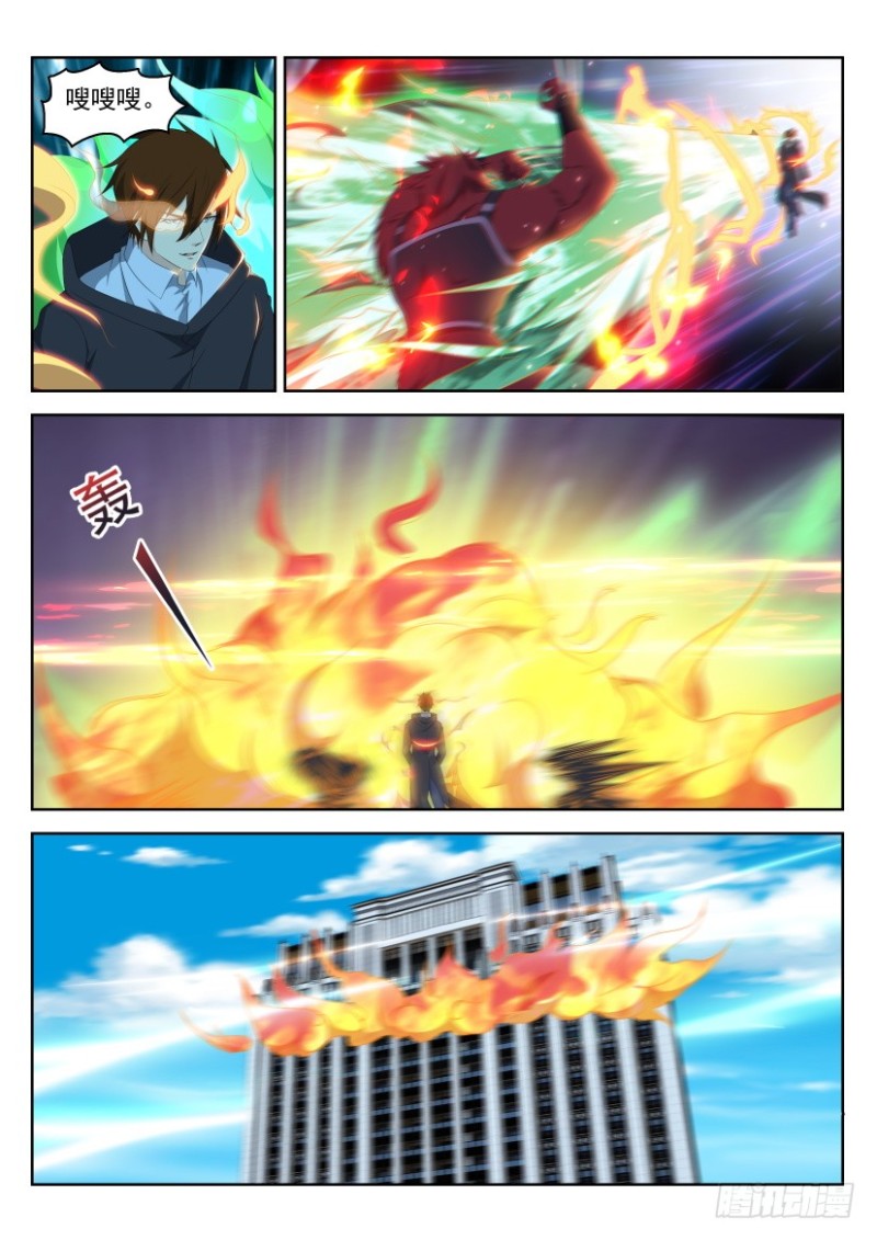 重生之都市修仙漫画,第232回2图