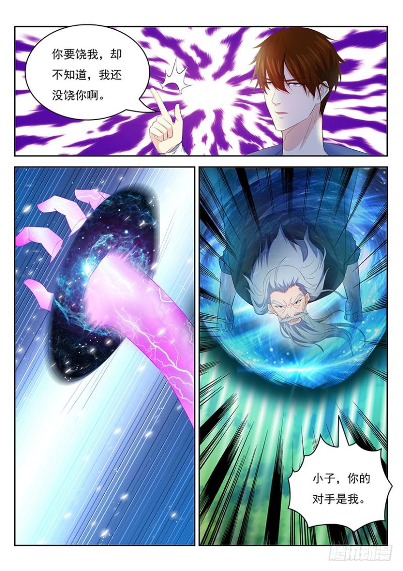 重生之都市修仙动漫漫画,第347回2图