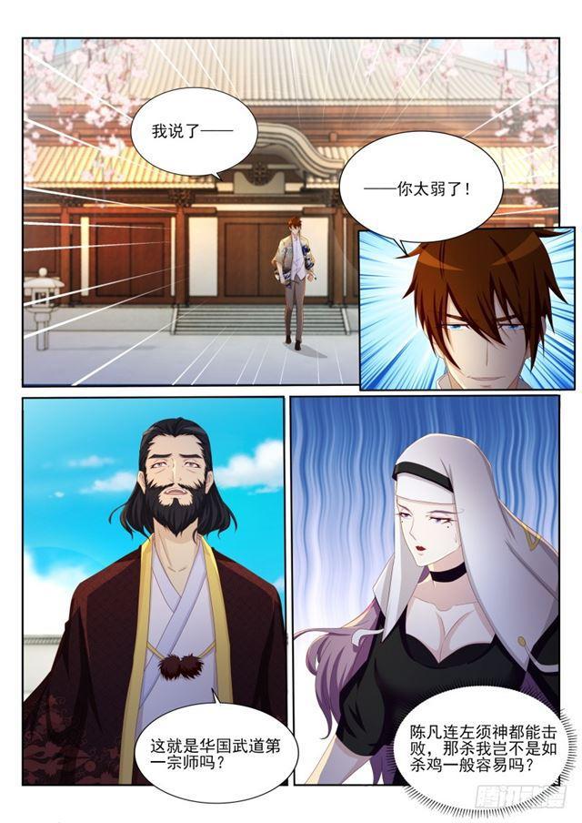 重生之都市修仙漫画,第204回1图