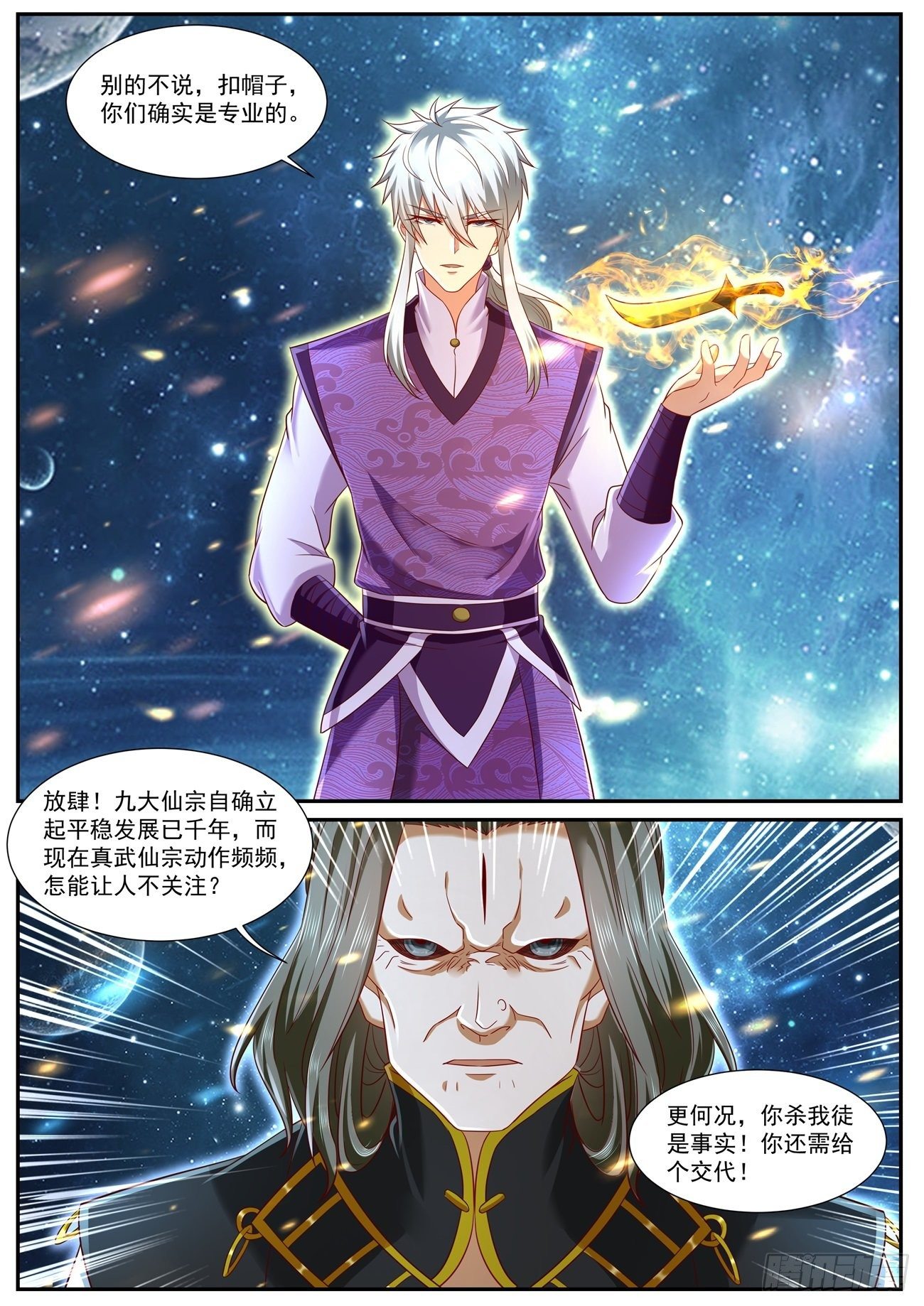 重生之都市修仙(祸石)有声小说漫画,第743回2图