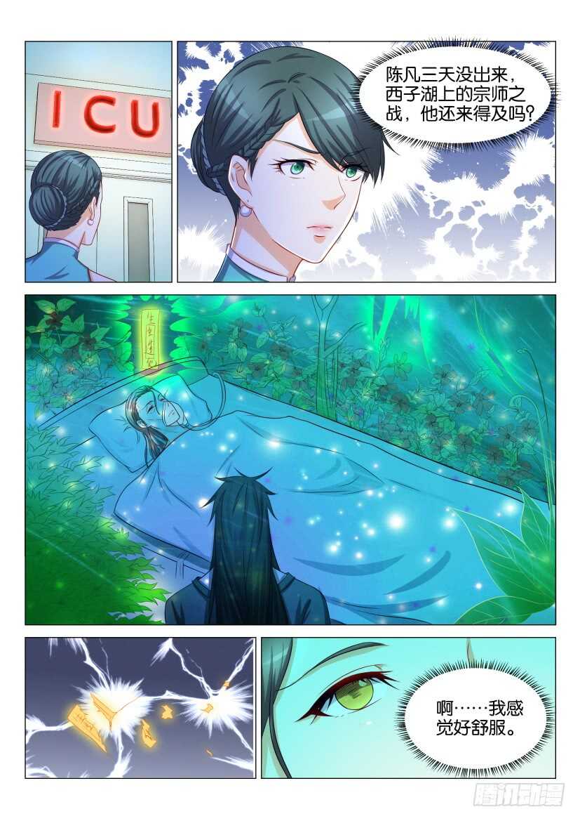 重生之都市修仙漫画,第135回2图