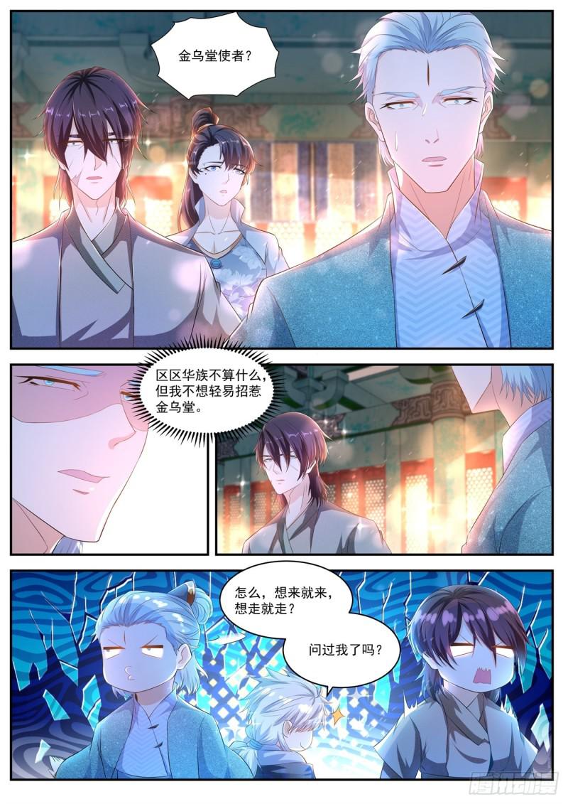 重生之都市修仙漫画,第420回1图