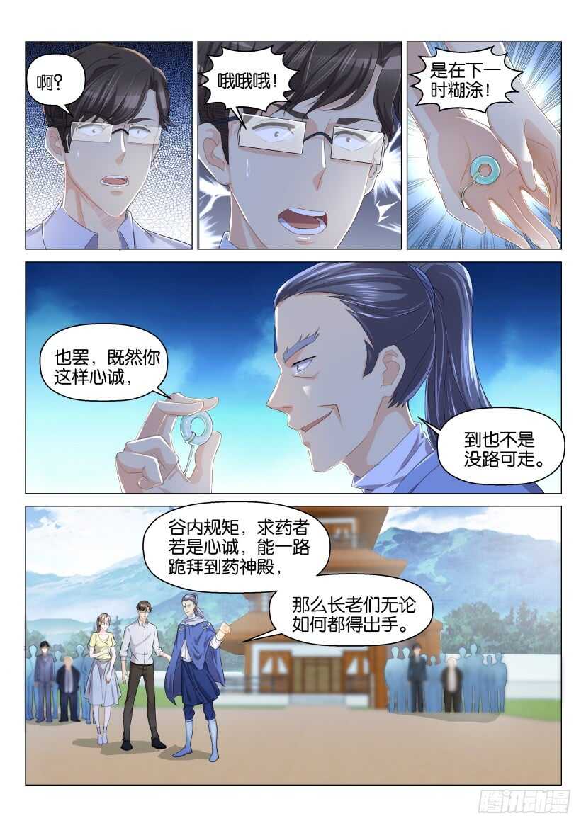 重生之都市修仙漫画,第125回2图
