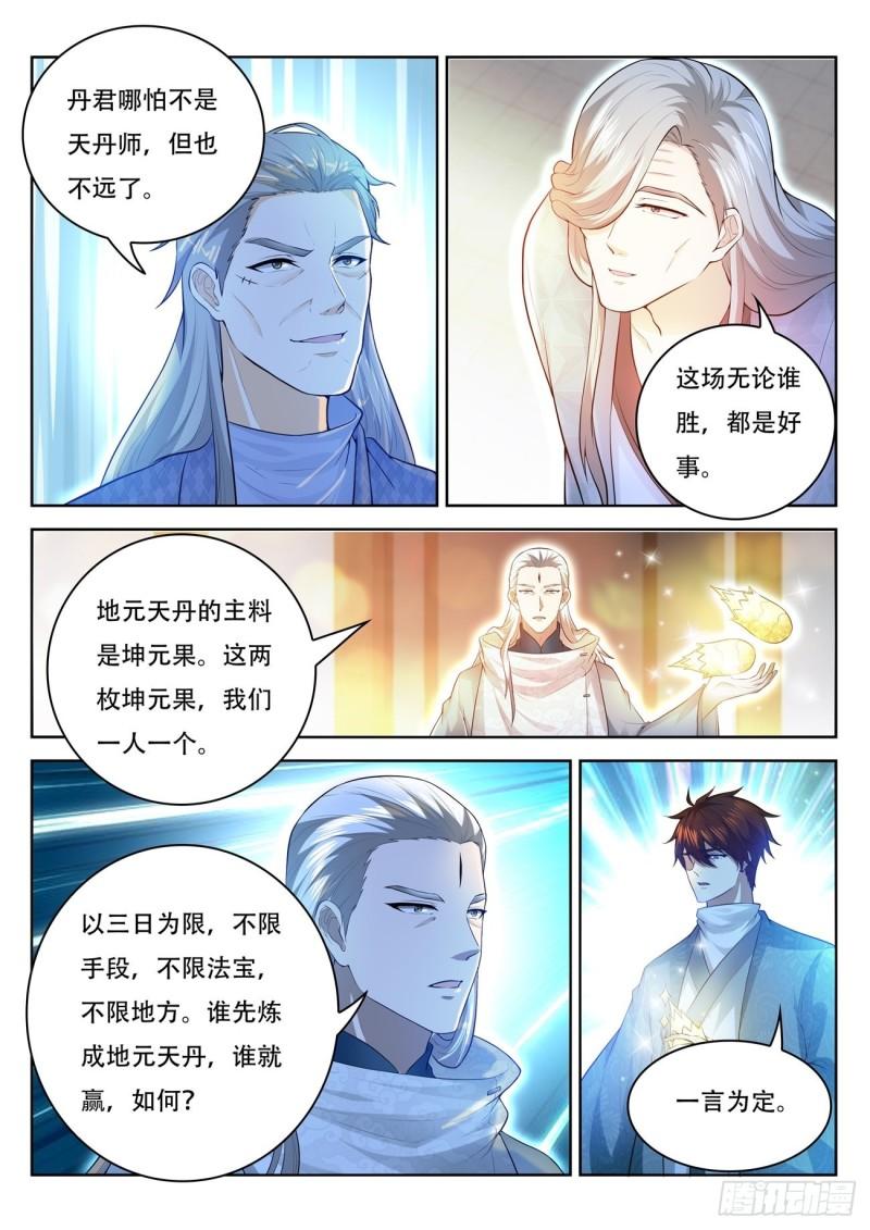 重生之都市修仙漫画,第476回1图