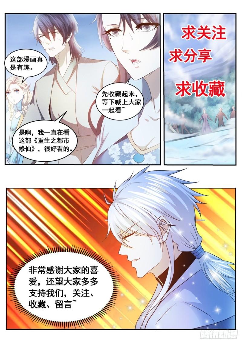 重生之都市修仙漫画,第519回1图