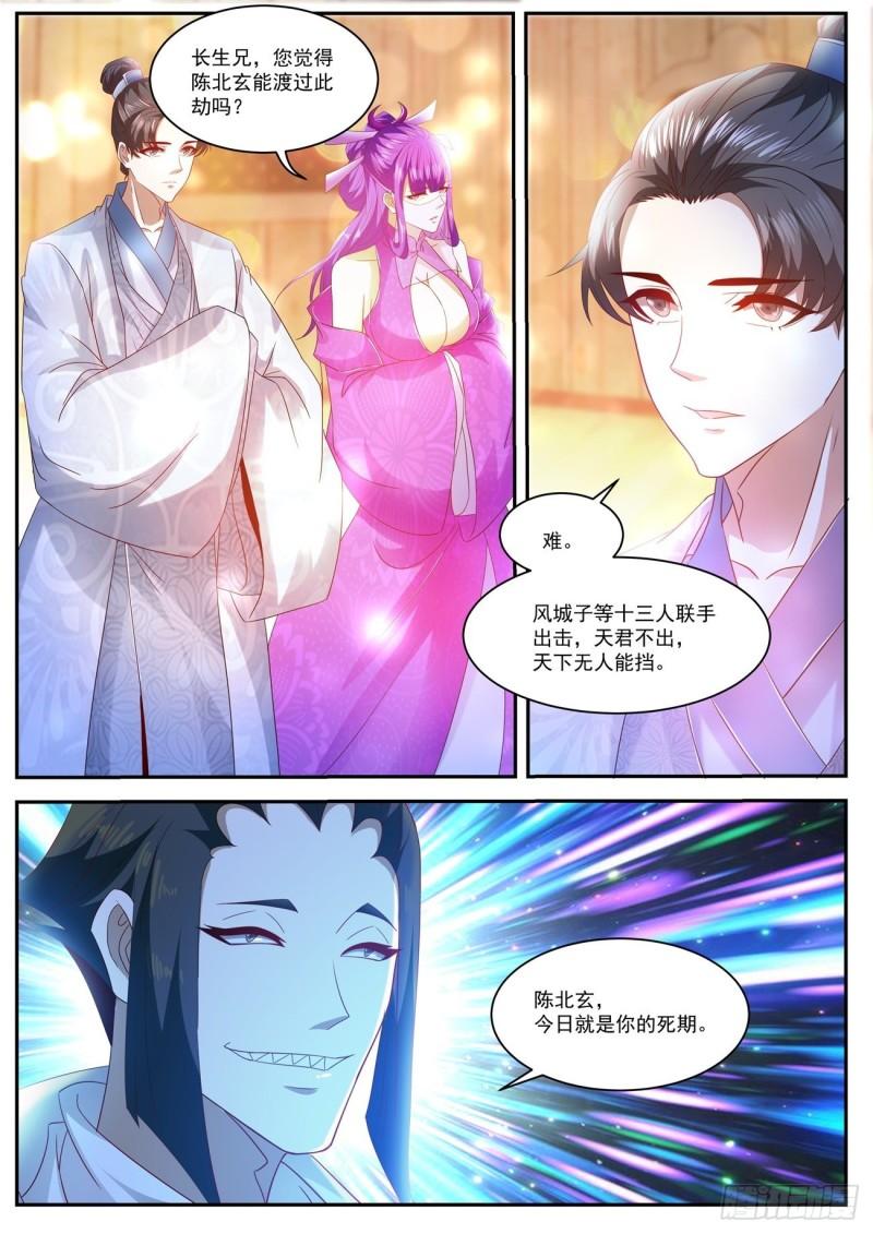 重生之都市狂仙漫画,第487回1图