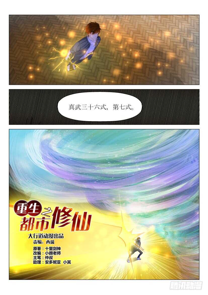 重生之都市修仙漫画,第128回2图