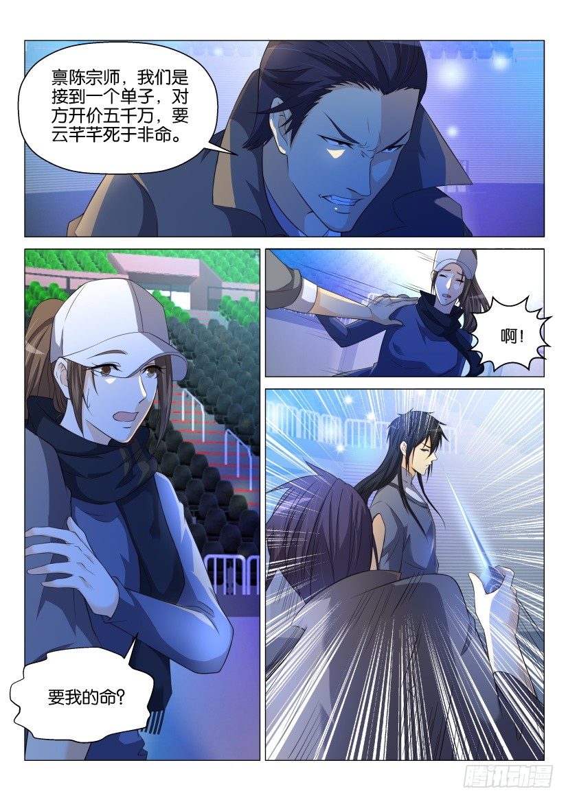 重生之都市修仙漫画,第140回2图