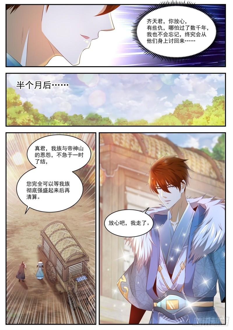 重生之都市修仙漫画,第464回2图
