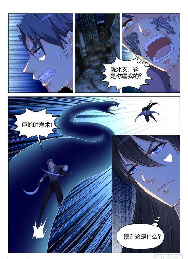 重生之都市修仙漫画,第142回1图