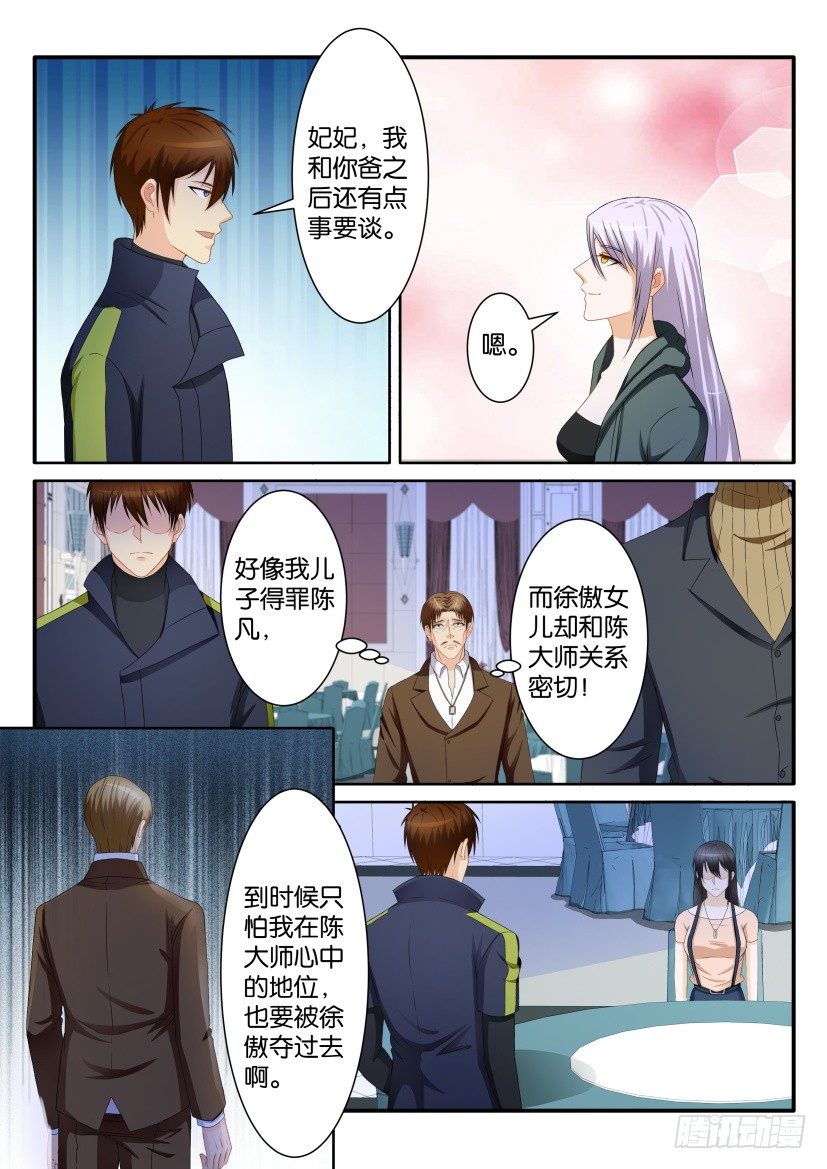 重生之都市修仙漫画,第七十六回1图