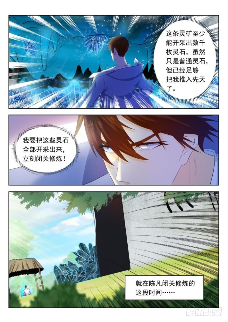 重生之都市修仙漫画,第331回2图