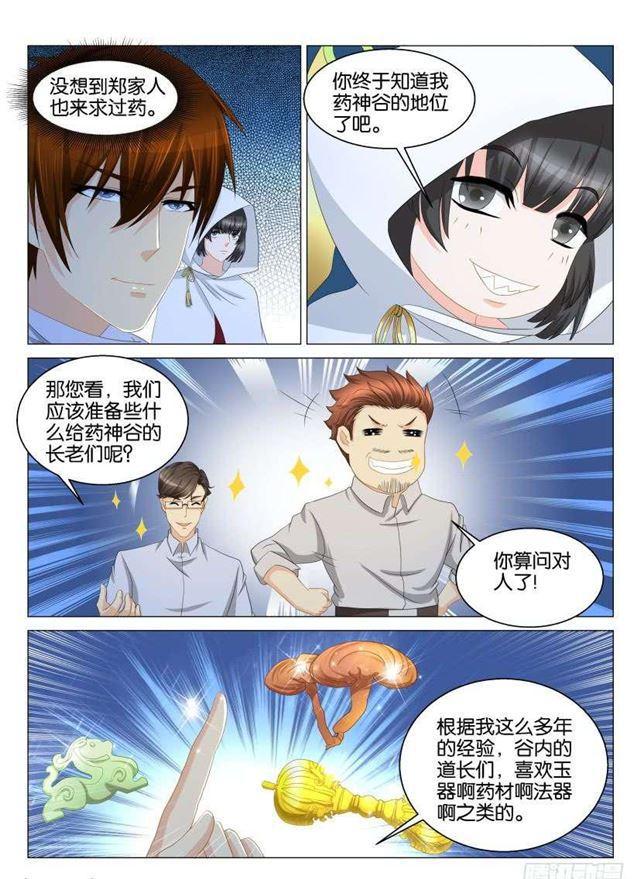 重生之都市修仙漫画,第124回2图