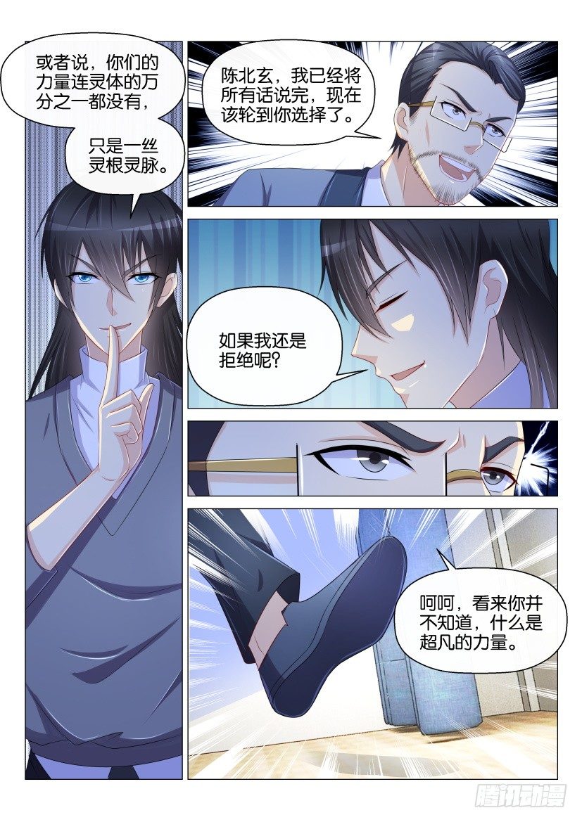 重生之都市修仙漫画,第152回1图