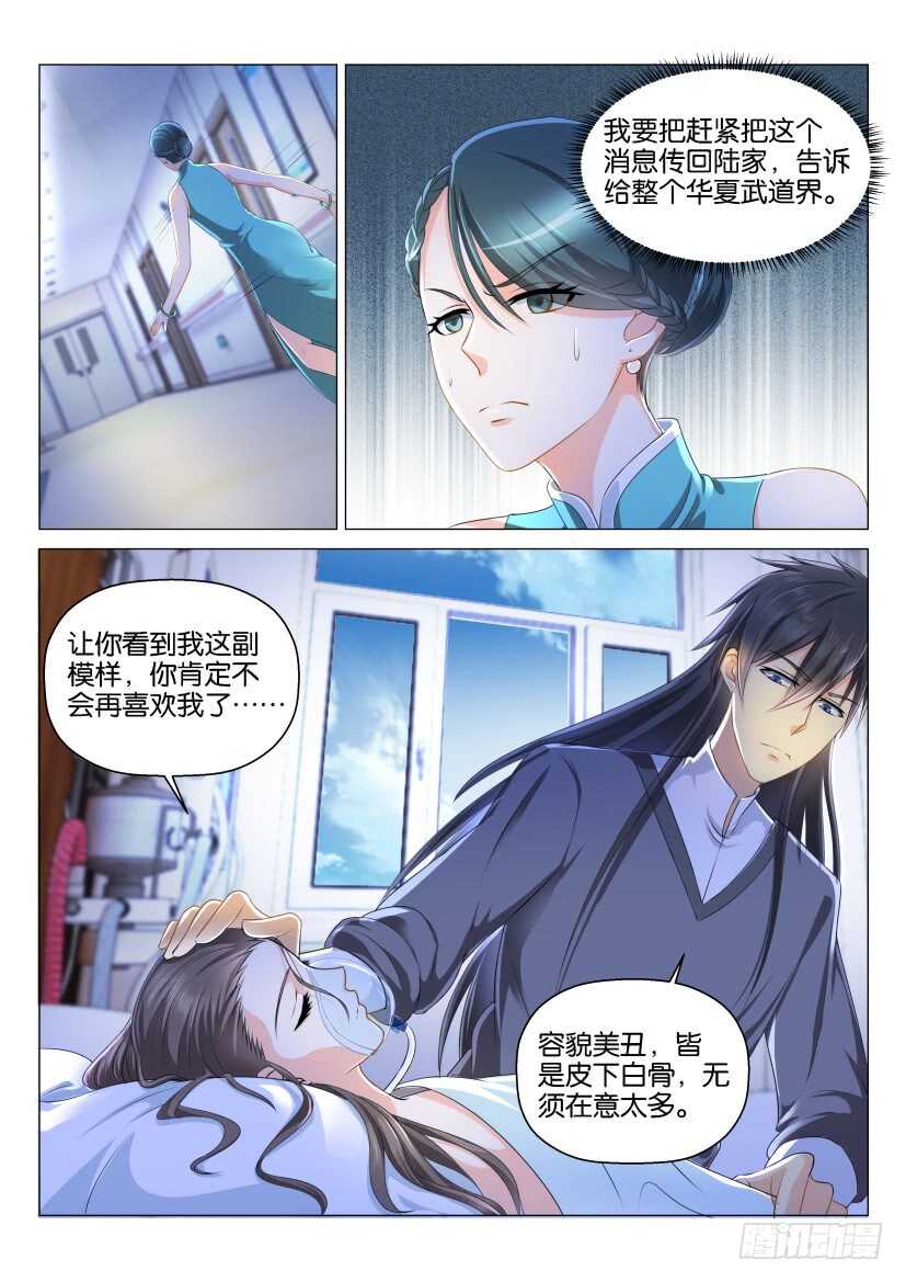 重生之都市修仙漫画,第134回1图