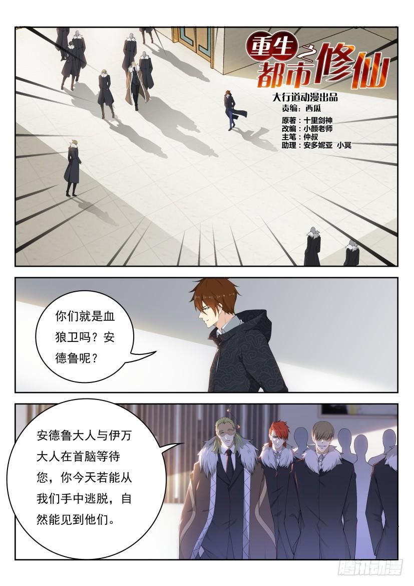 重生之都市修仙漫画,第241回1图