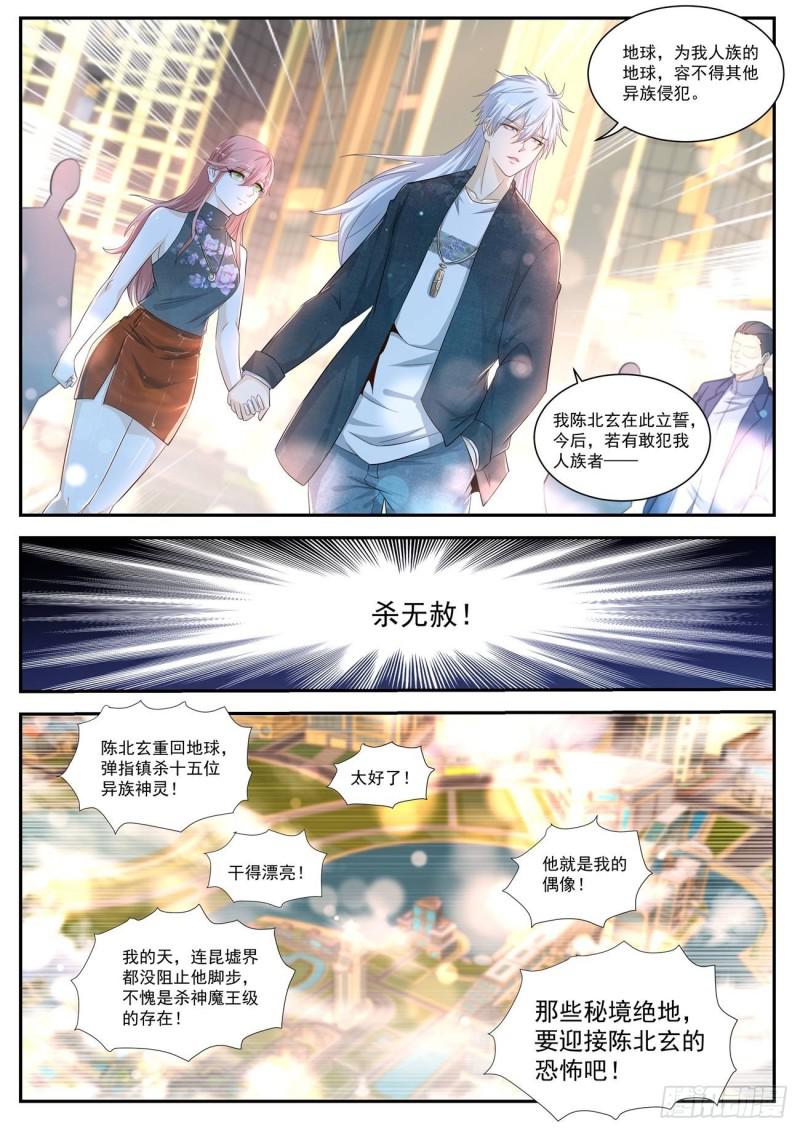 重生之都市修仙漫画,第405回1图