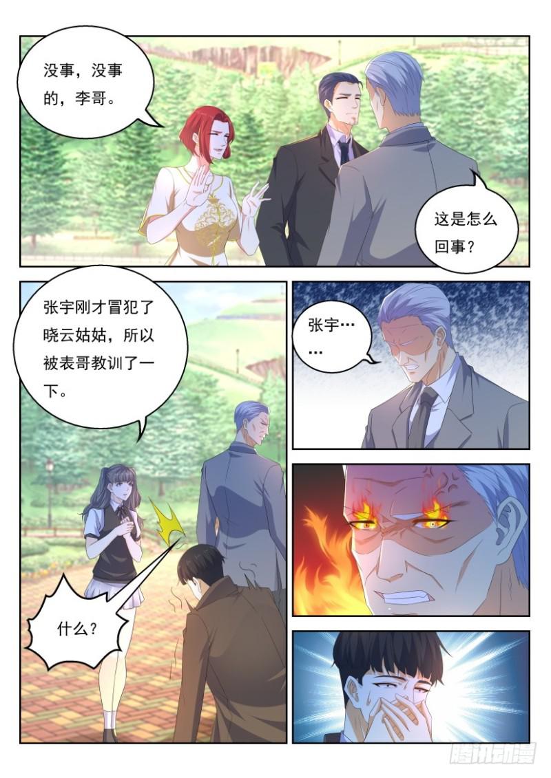 重生之都市修仙漫画,第320回1图