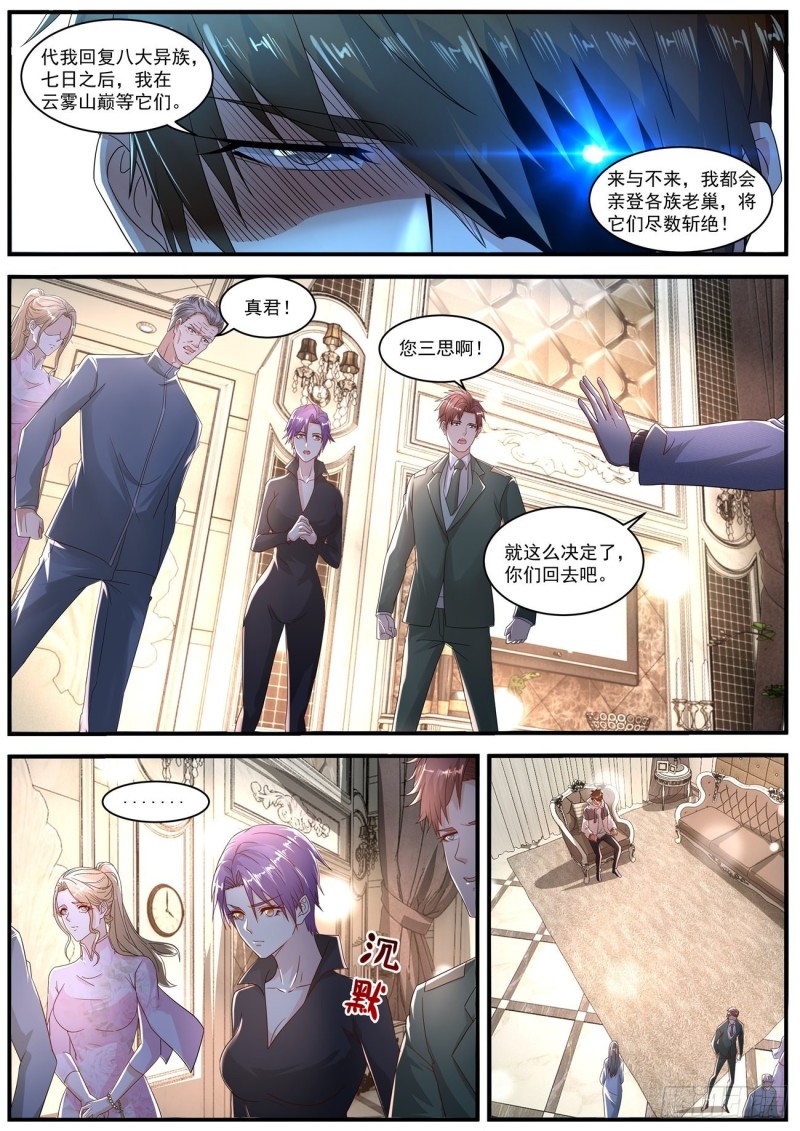 重生之都市修仙漫画,第575回2图
