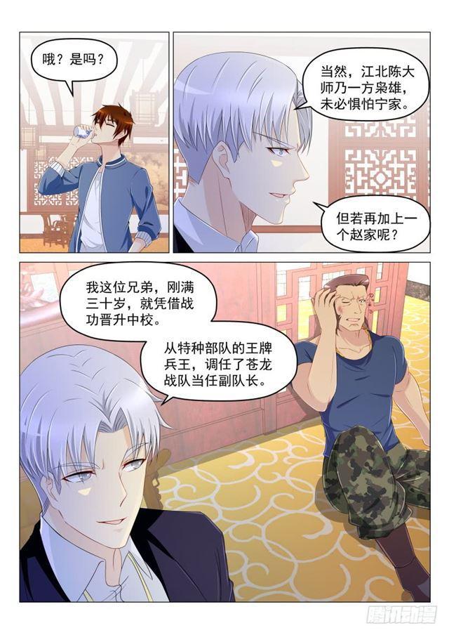 重生之都市修仙漫画,第190回2图
