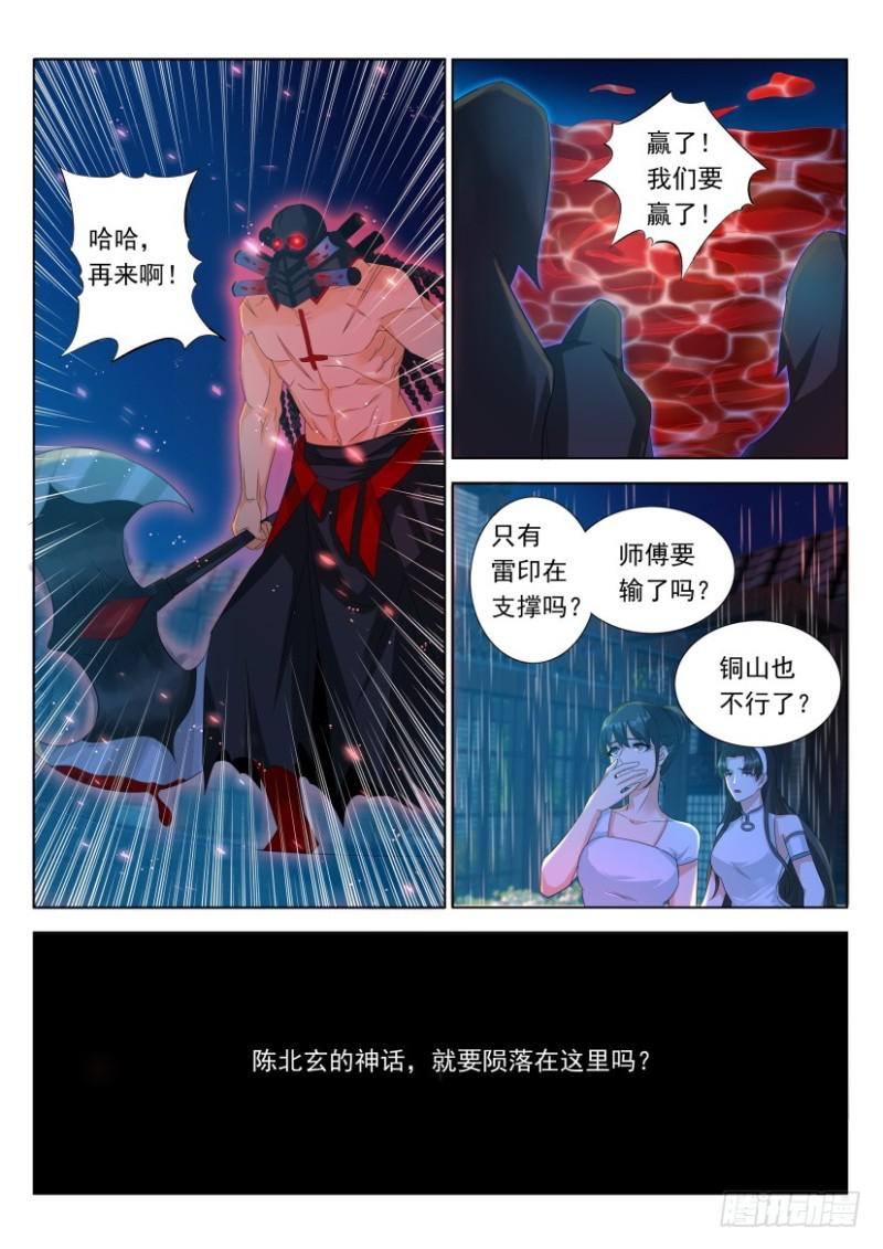 重生之都市修仙漫画免费下拉式奇漫屋免费漫画,第309回1图