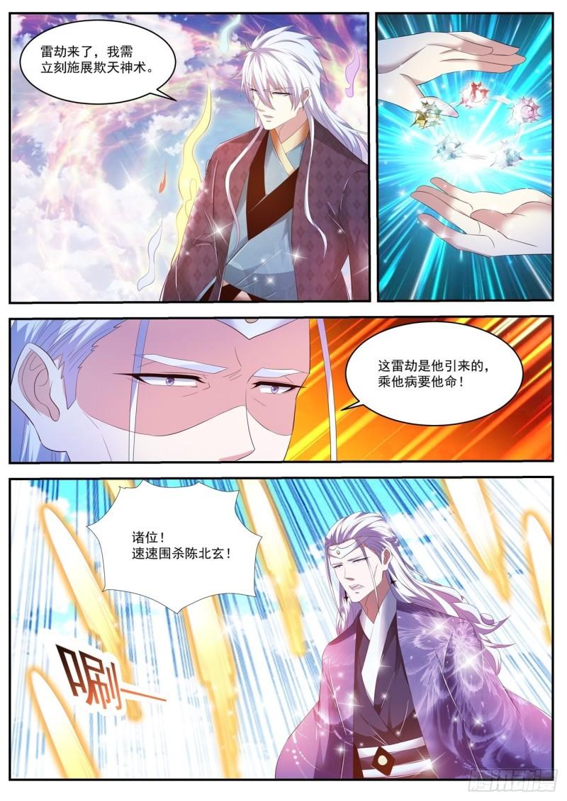 重生之都市修仙漫画,第441回1图