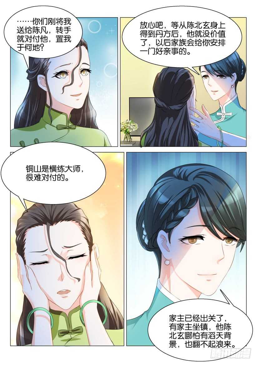 重生之都市修仙动漫漫画,第119回2图