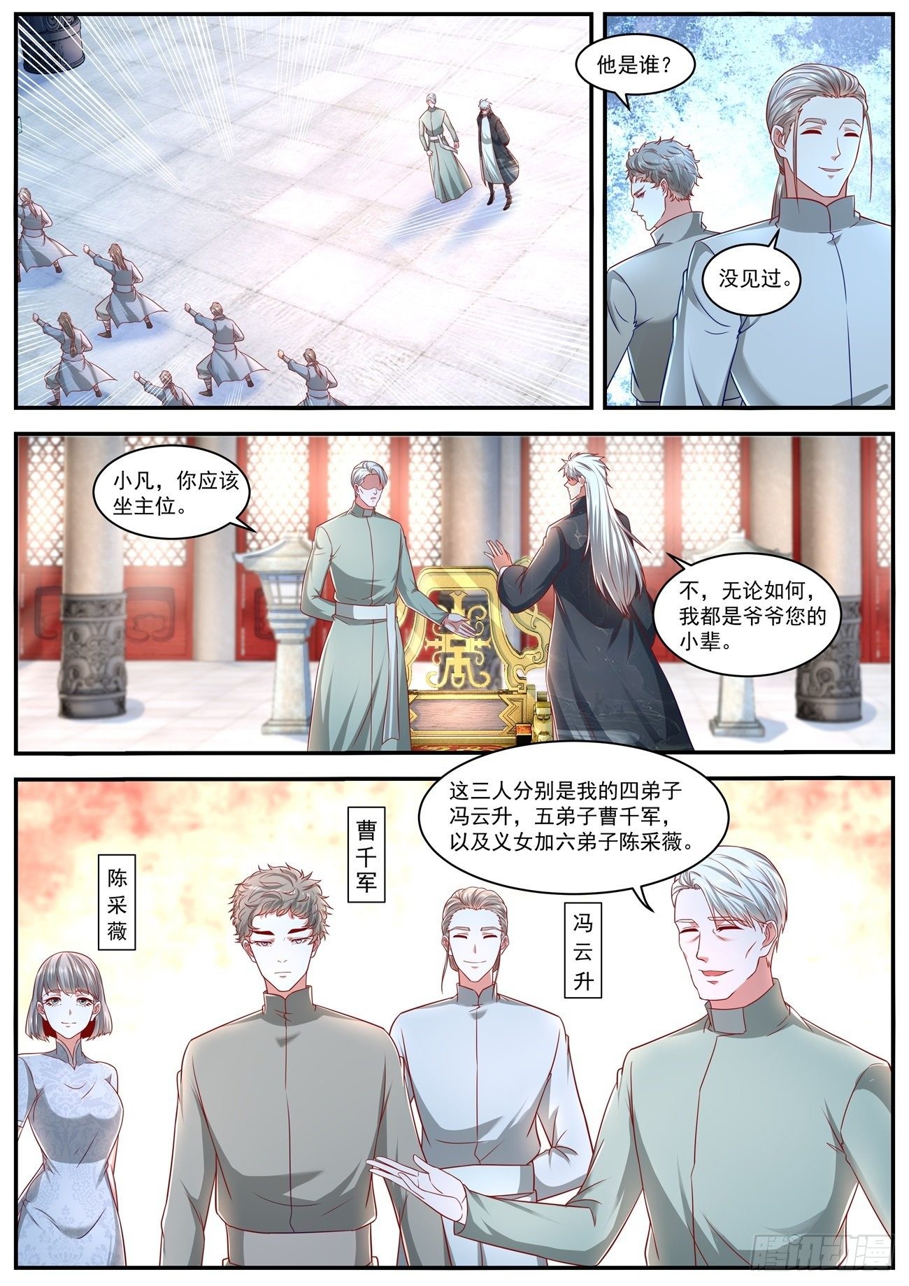 重生之都市修仙有声小说漫画,第628回2图