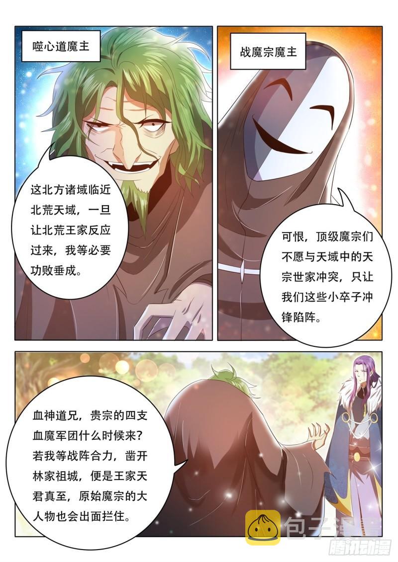重生之都市修仙漫画,第461回1图
