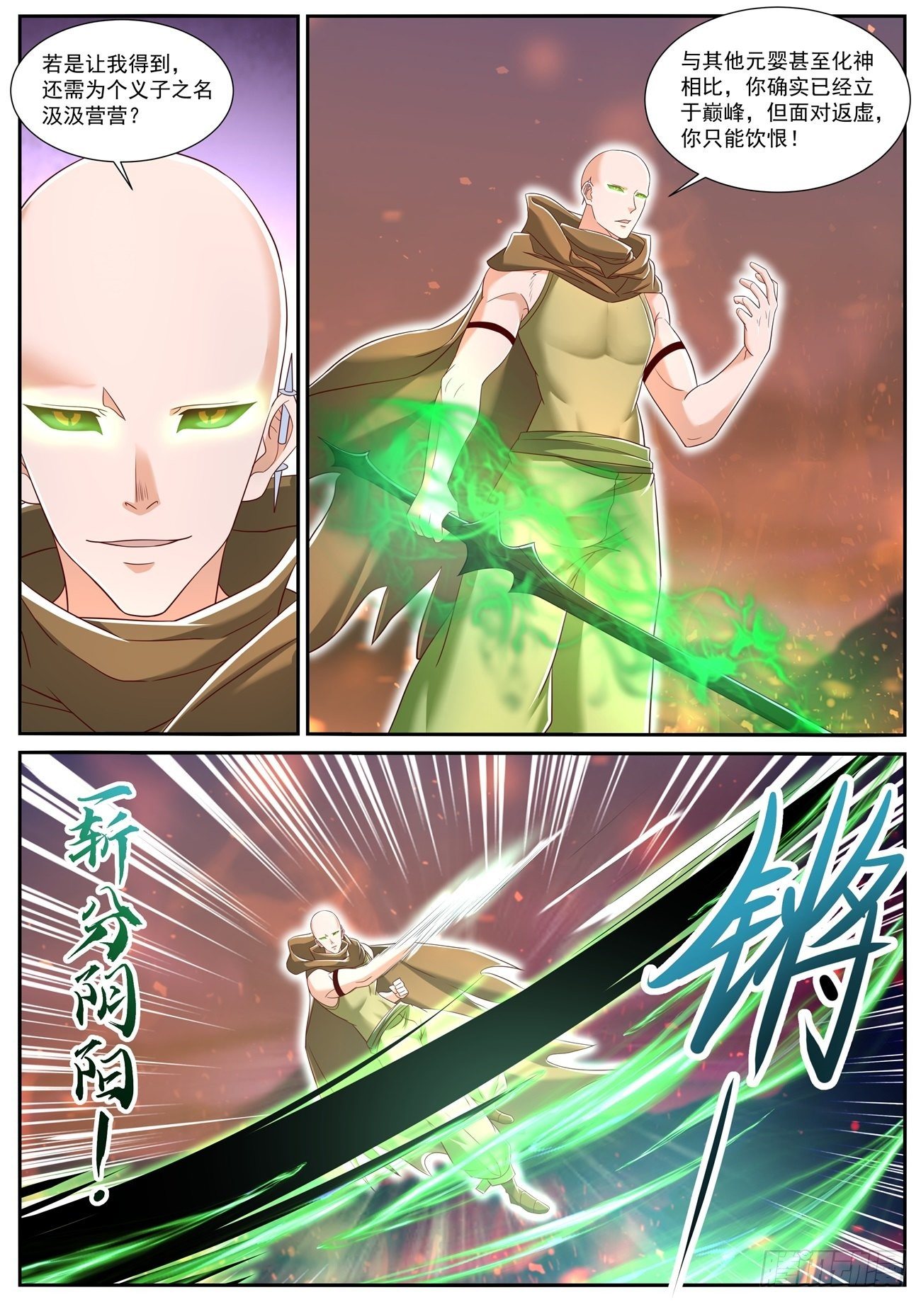 重生之都市修仙漫画,第708回2图