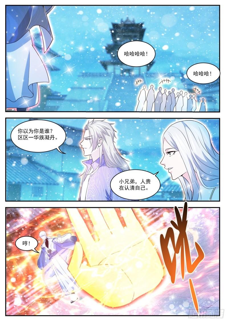 重生之都市修仙漫画,第423回2图