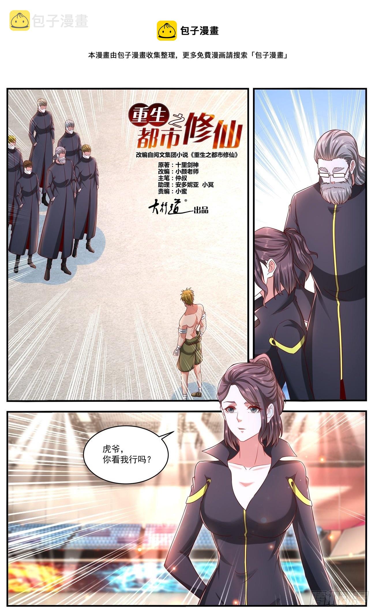 重生之都市修仙为什么被删除漫画,第632回1图