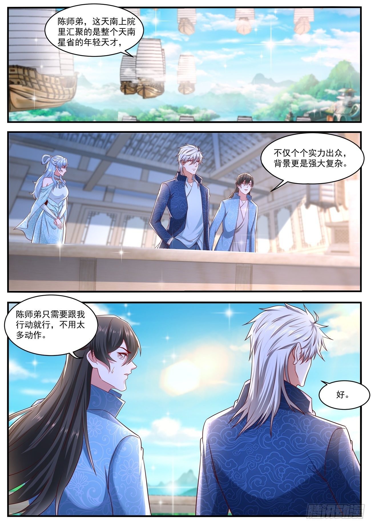 重生之都市修仙漫画,第656回2图