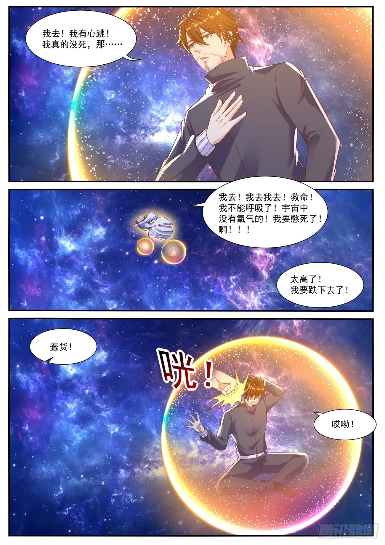 重生之都市修仙漫画,第793回1图
