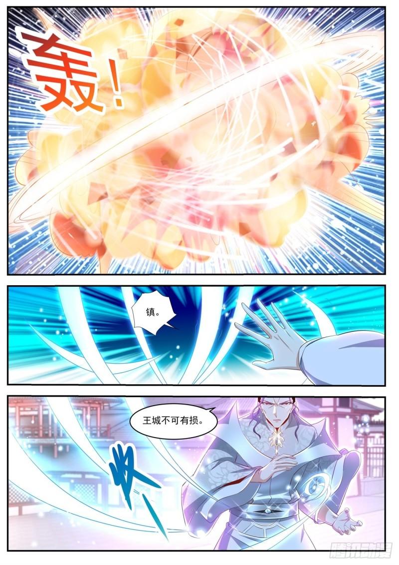 重生之都市修仙漫画,第439回2图