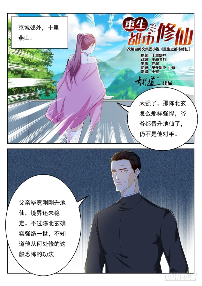 重生之都市修仙漫画,第321回1图